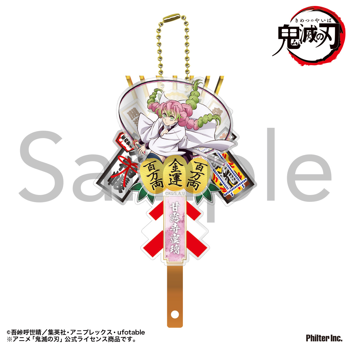 鬼滅の刃　熊手キーホルダー　甘露寺蜜璃