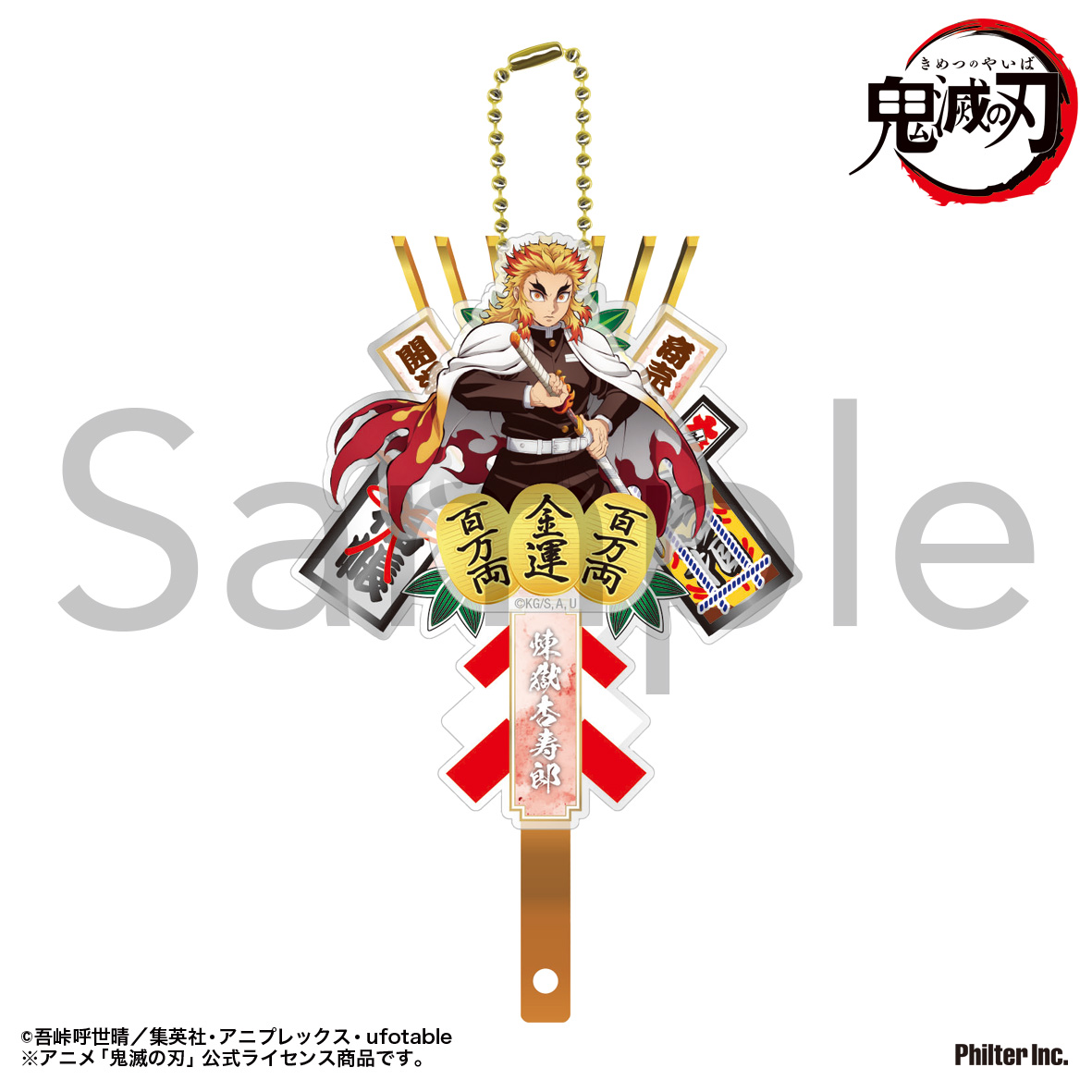熊手キーホルダー　煉獄杏寿郎