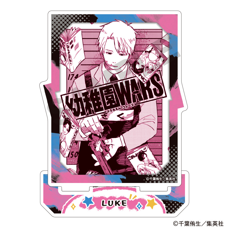幼稚園WARS　アクリルスタンド　ルーク