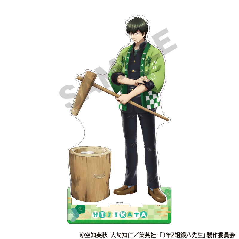 3年Z組銀八先生　メガアクリルスタンド　土方十四郎　餅つき大会