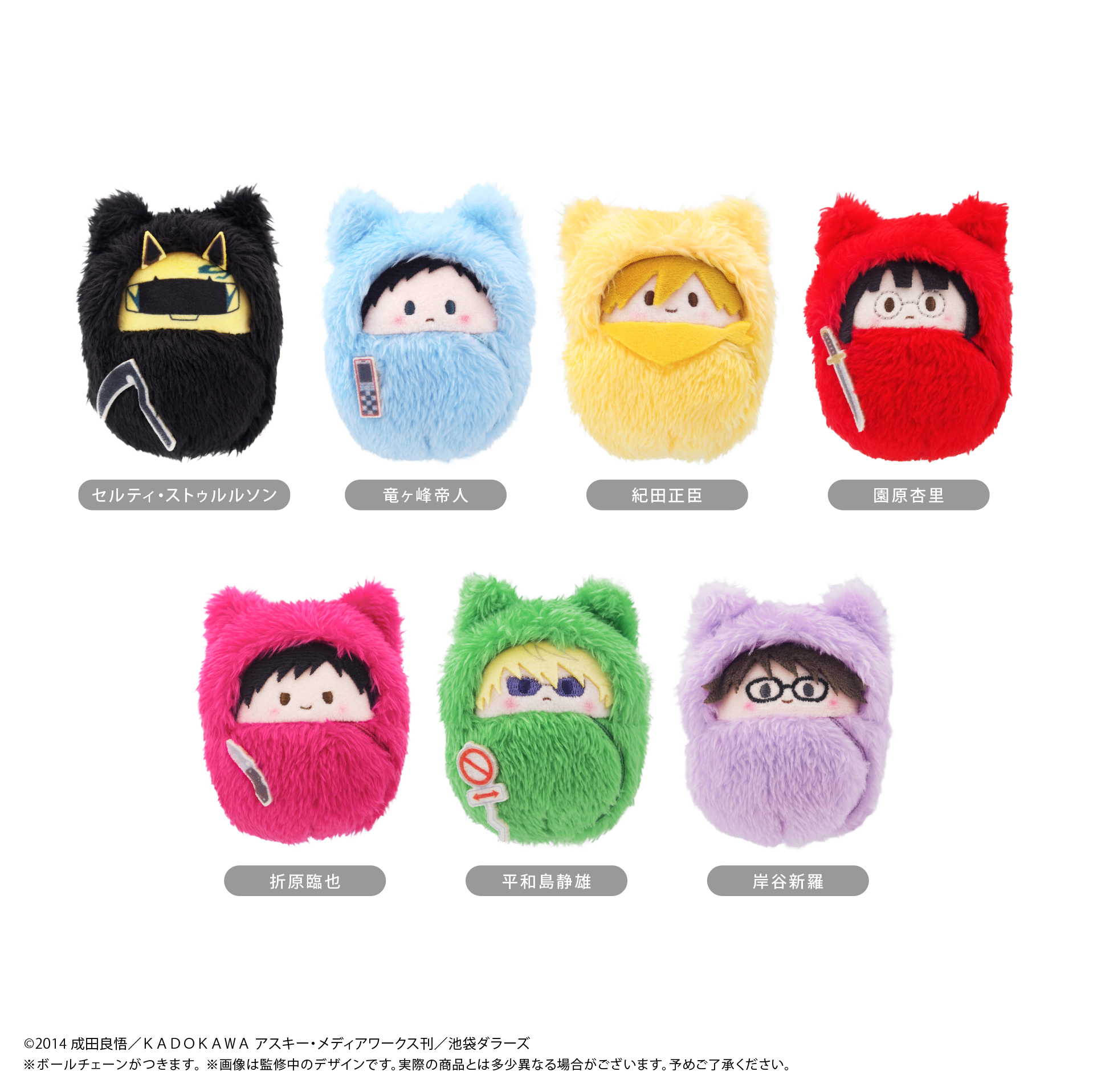 デュラララ!!×2　くるみたぴぬい