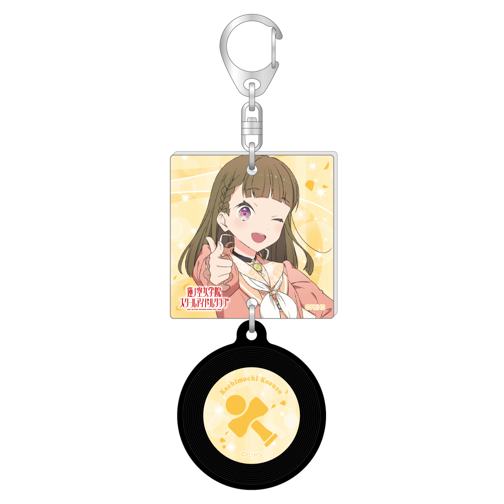 ラブライブ！蓮ノ空女学院スクールアイドルクラブ描き下ろしジャケット風レコードキーホルダー／徒町　小鈴