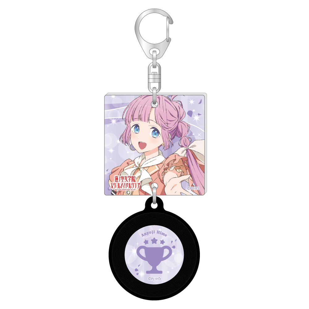 ラブライブ！蓮ノ空女学院スクールアイドルクラブ描き下ろしジャケット風レコードキーホルダー／安養寺　姫芽