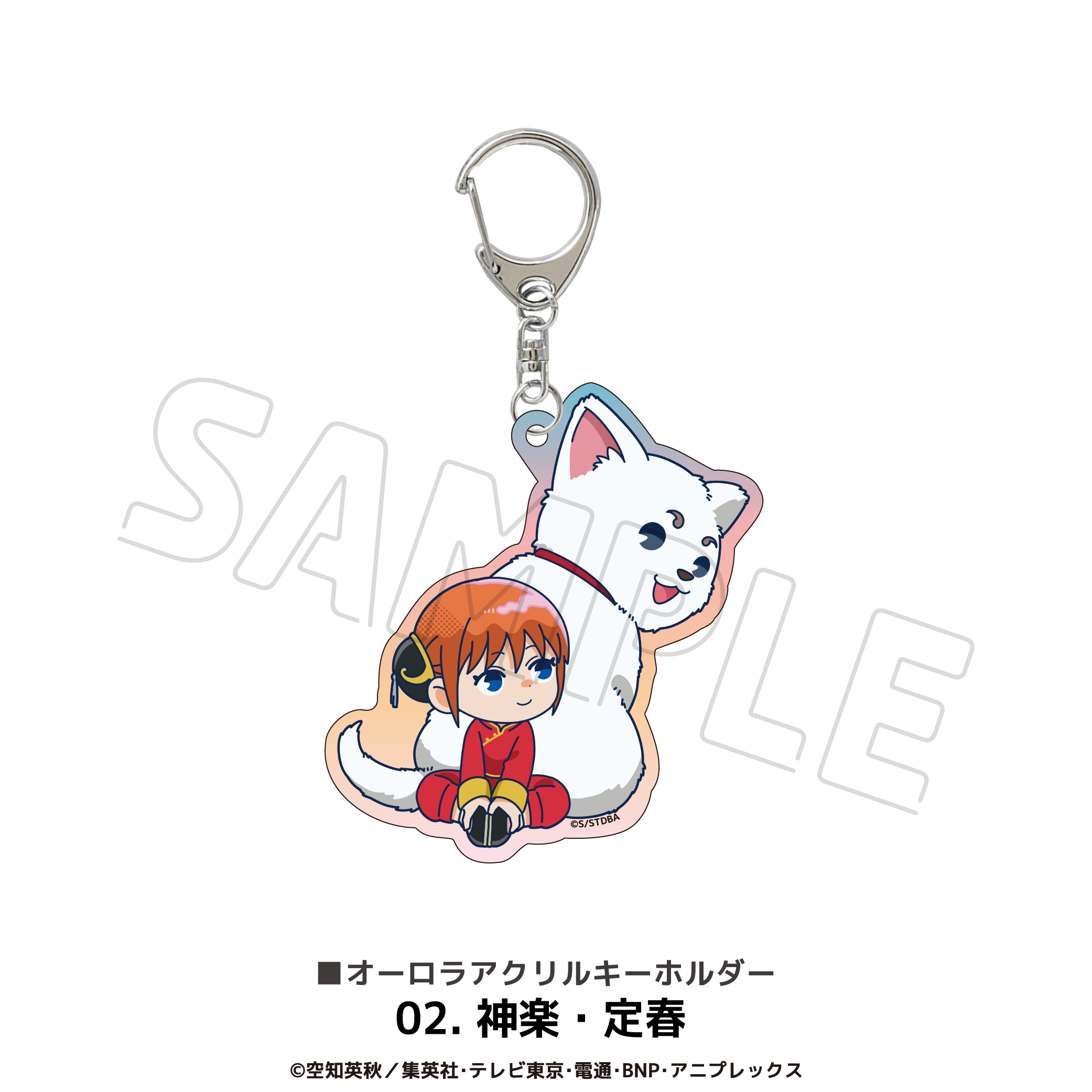 銀魂 オーロラアクリルキーホルダー 02.神楽?定春