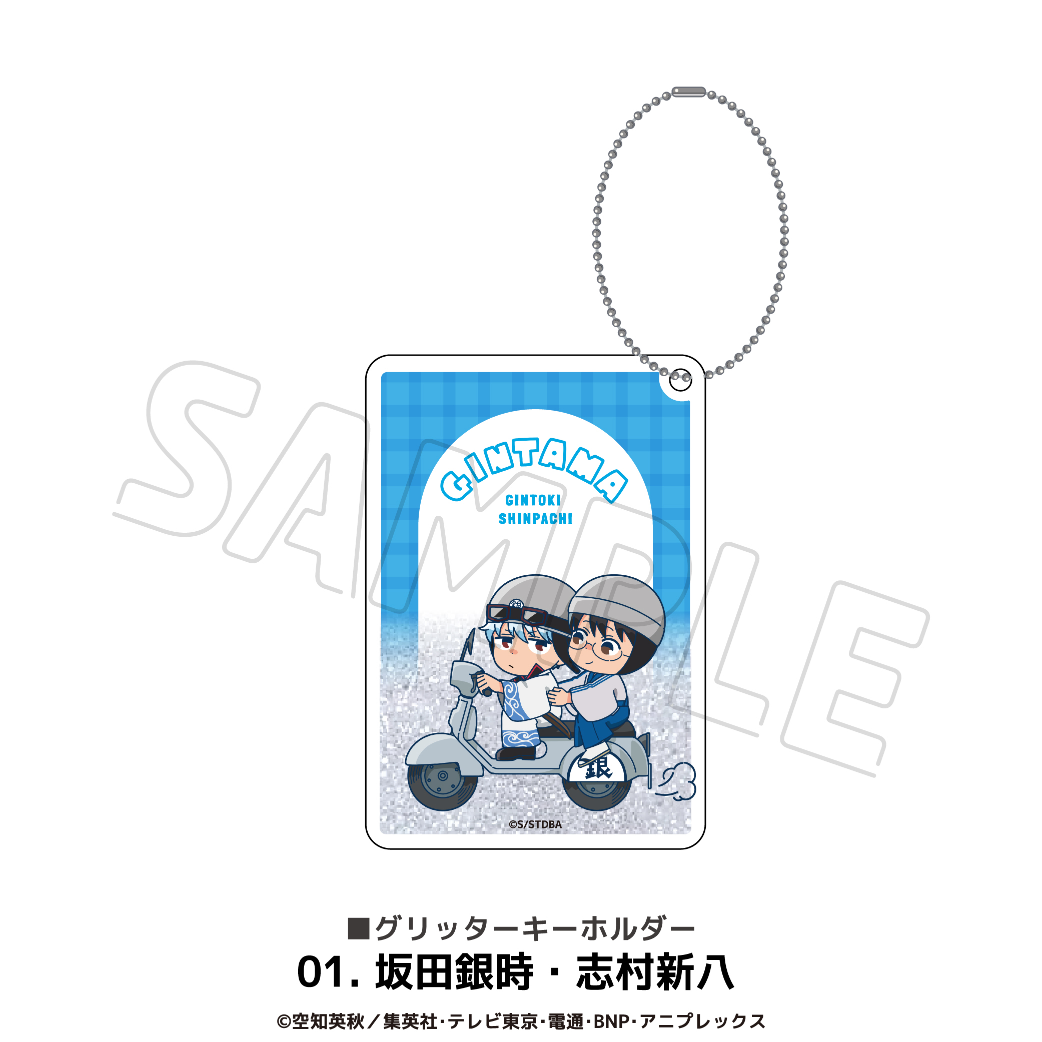 銀魂 グリッターキーホルダー 01.坂田銀時?志村新八