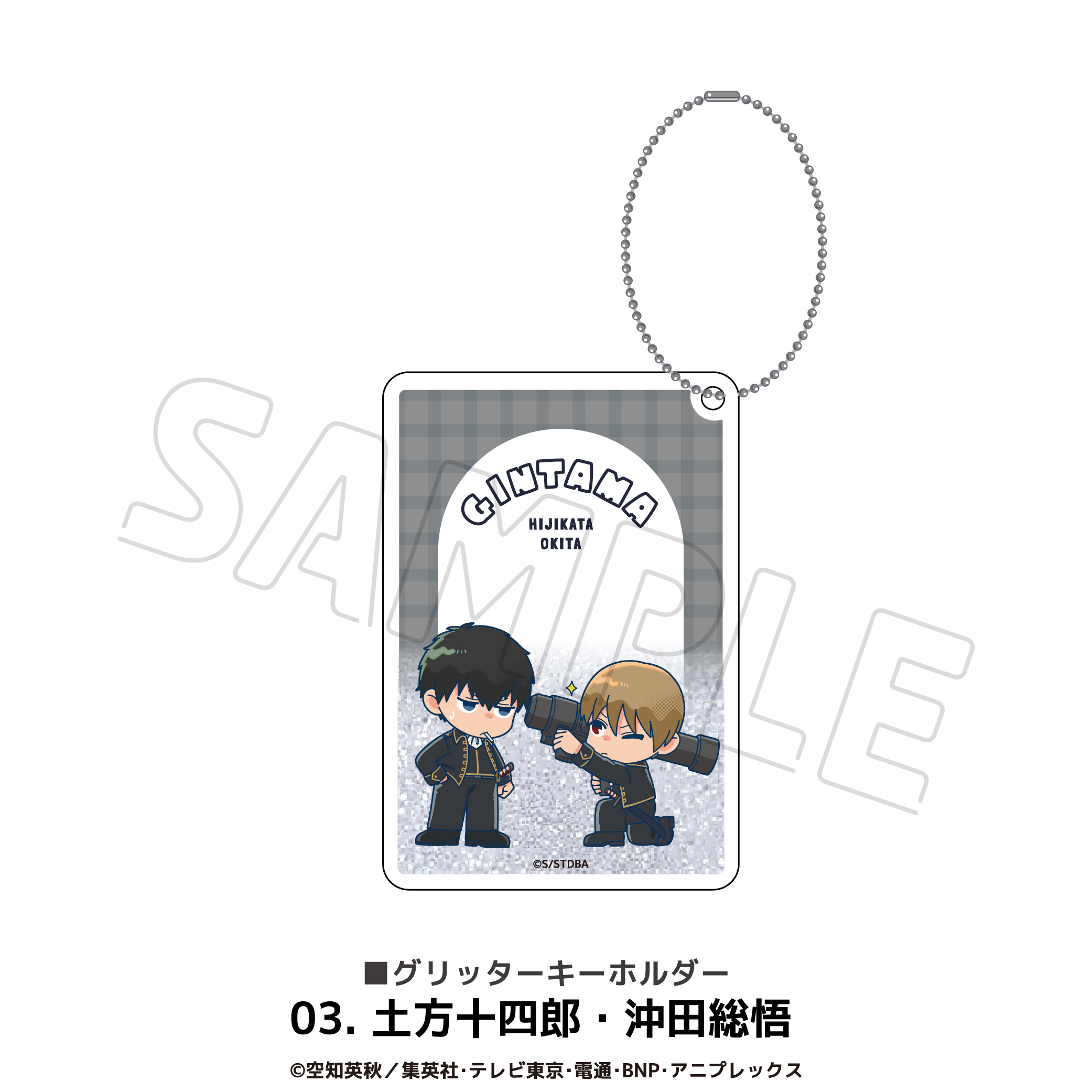 銀魂 グリッターキーホルダー 03.土方十四郎?沖田総悟