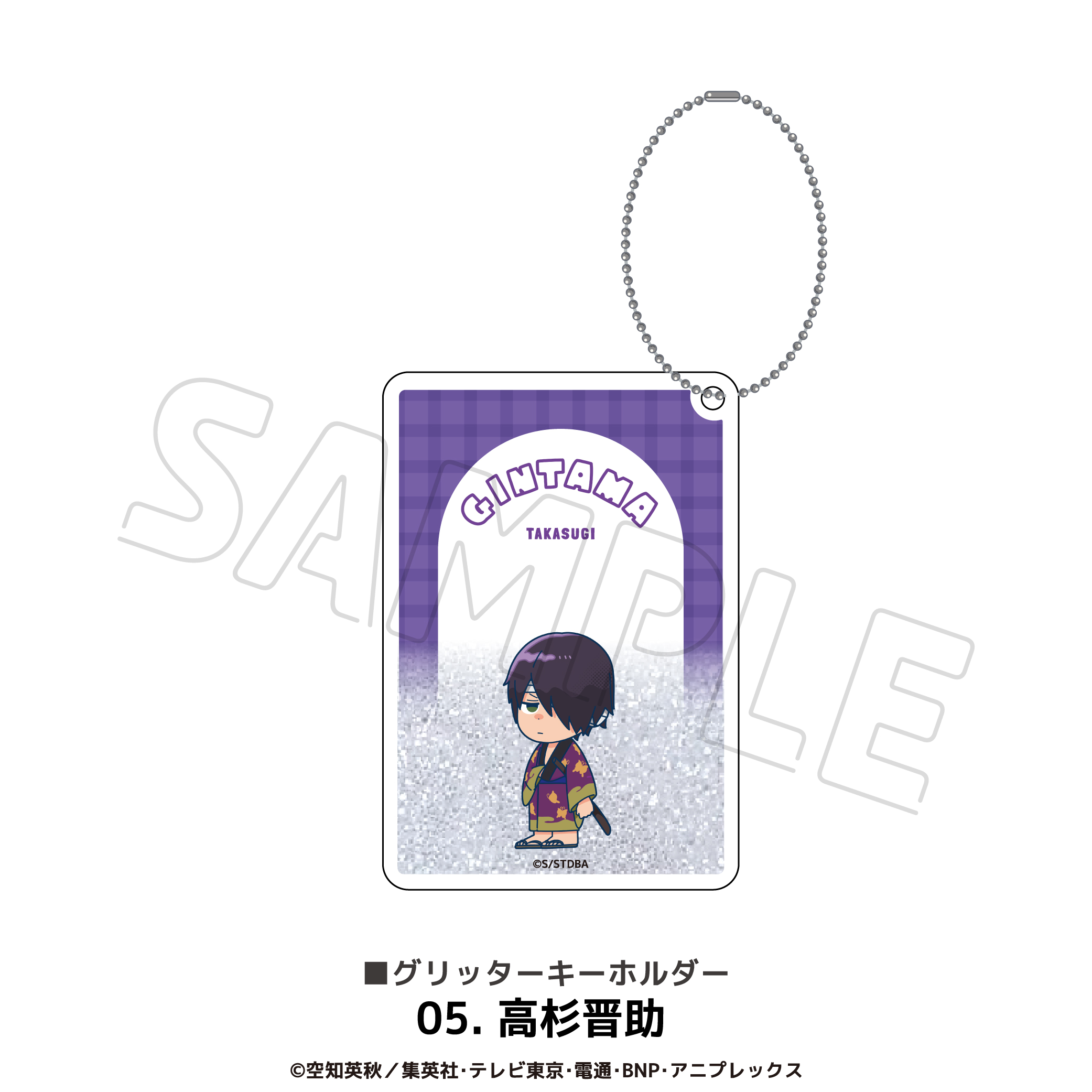 銀魂 グリッターキーホルダー 05.高杉晋助