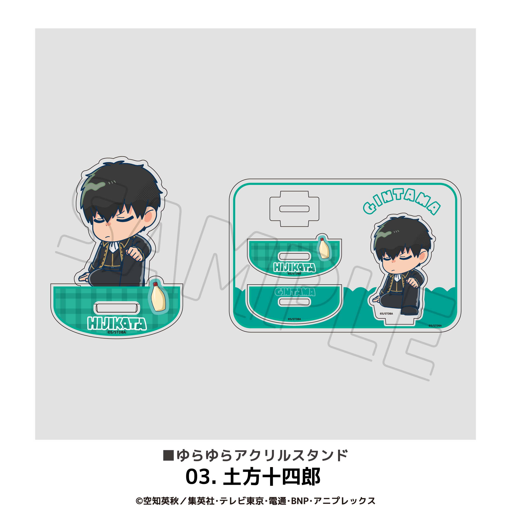 銀魂 ゆらゆらアクリルスタンド 03.土方十四郎