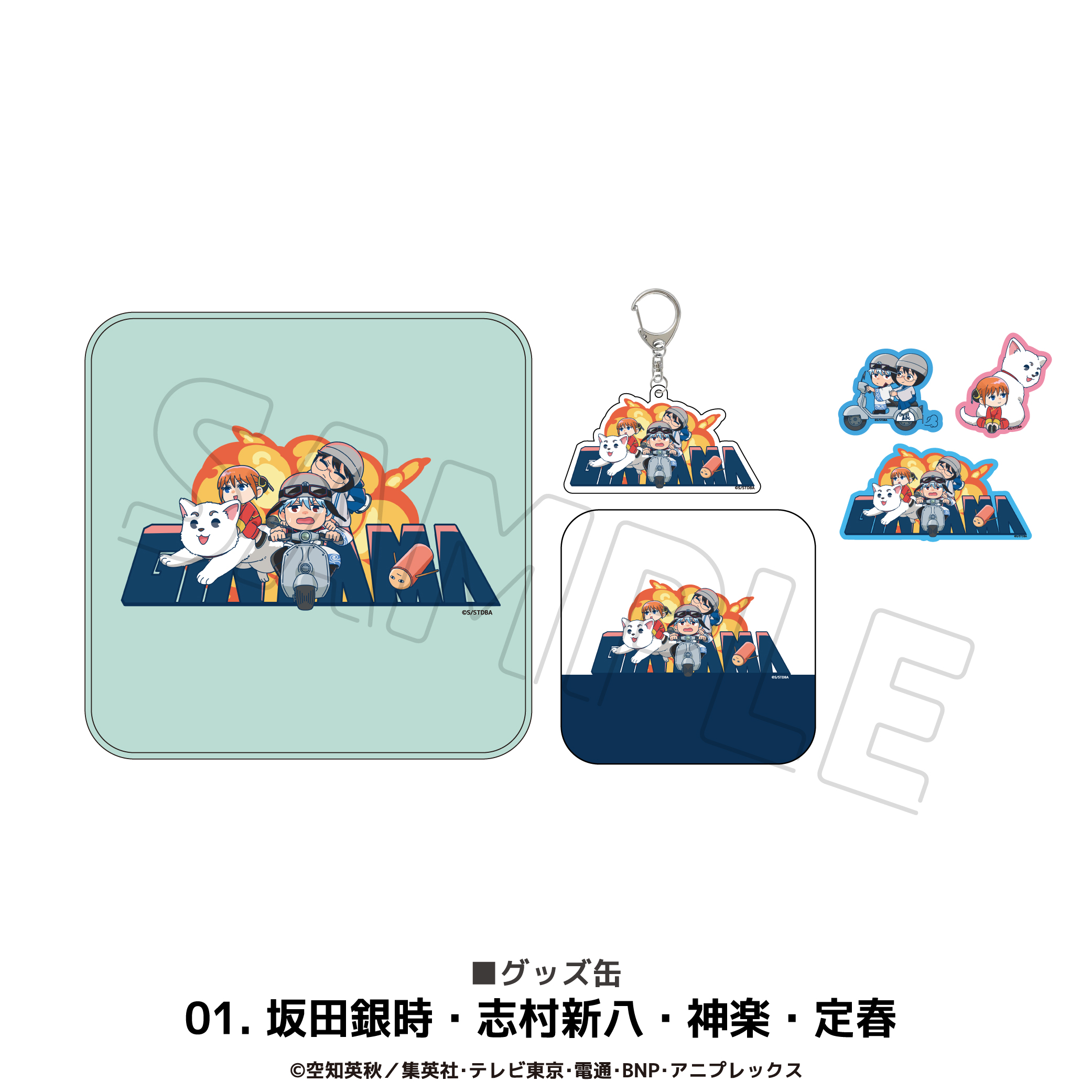 銀魂 グッズ缶 01.坂田銀時?志村新八?神楽?定春