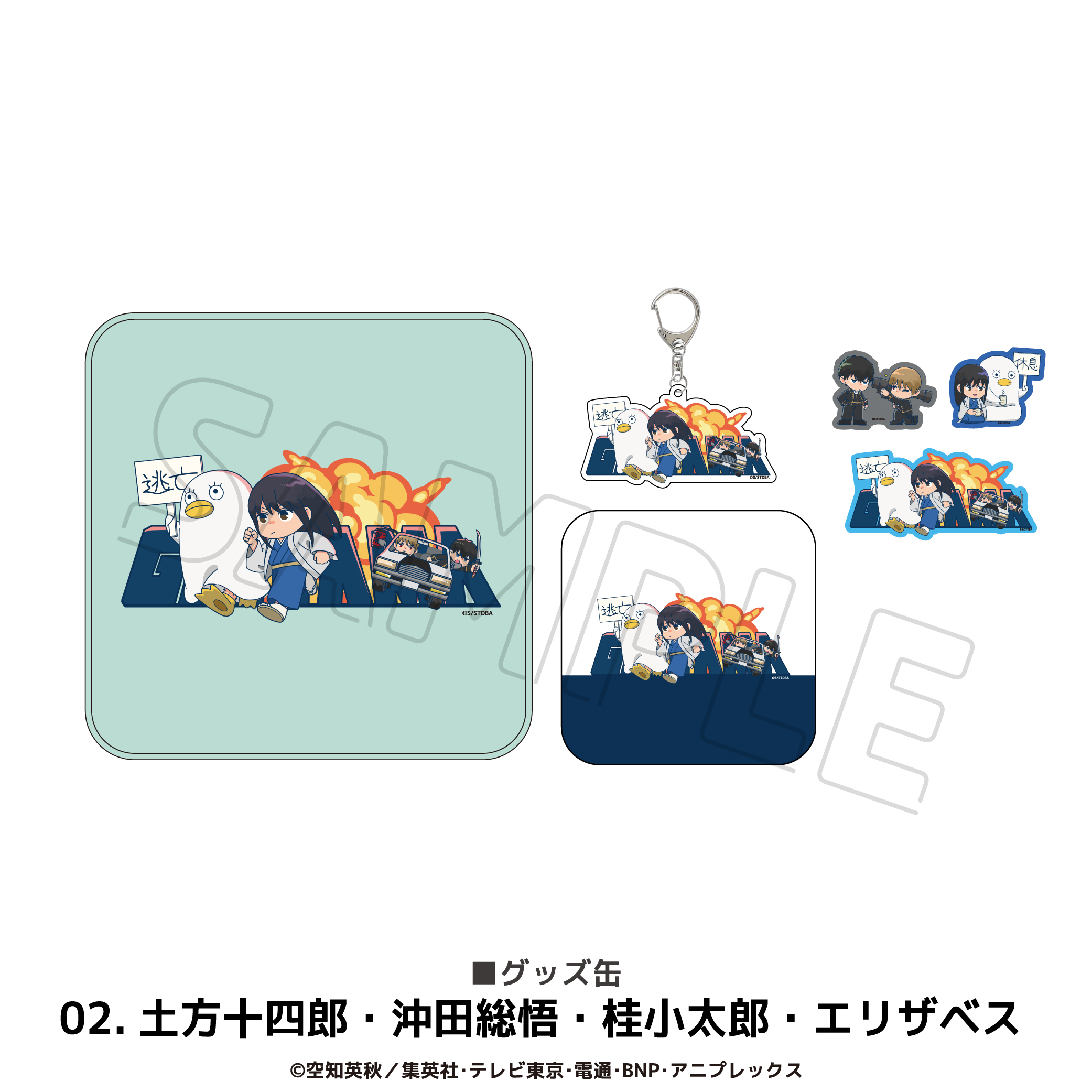 銀魂 グッズ缶 02.土方十四郎?沖田総悟?桂小太郎?エリザベス