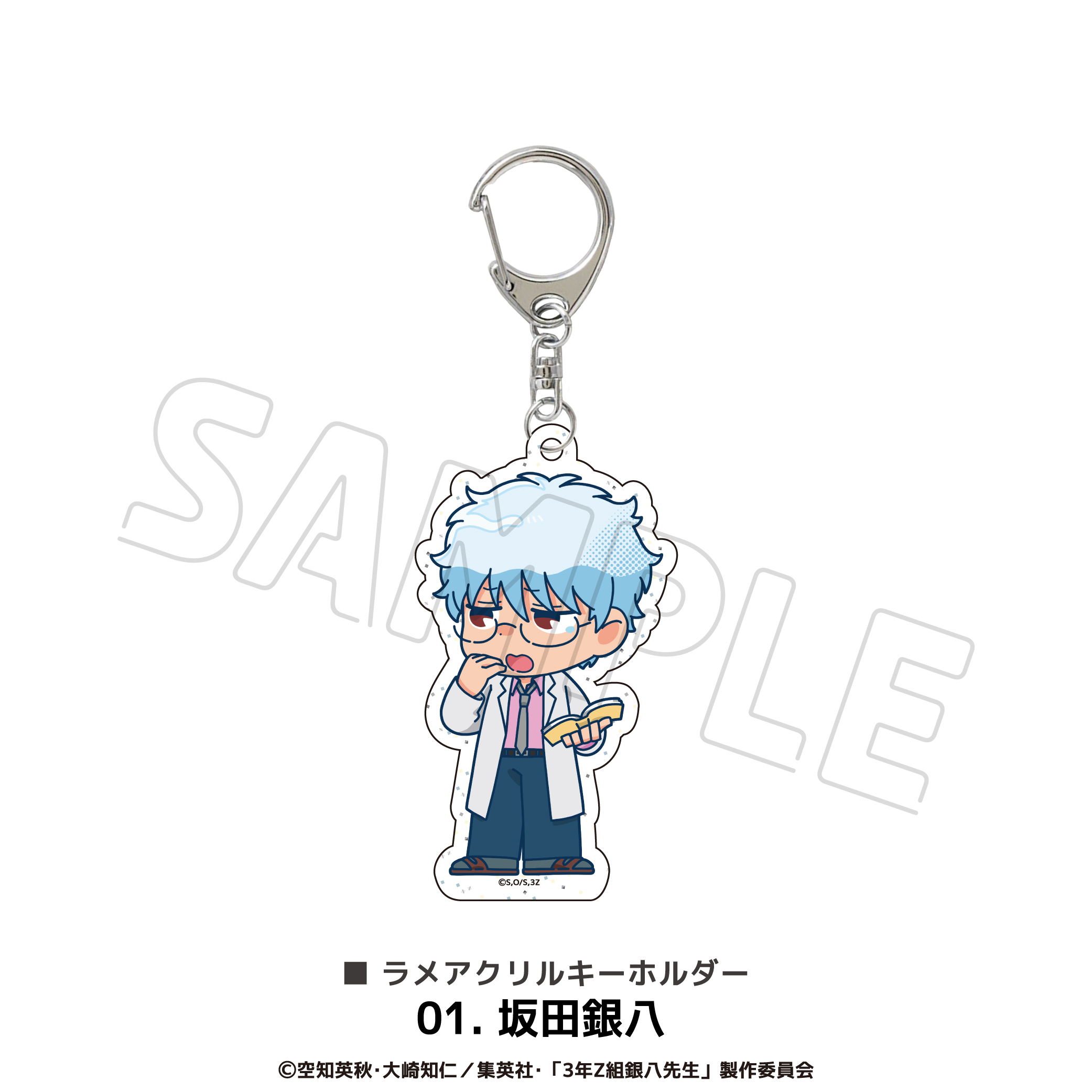 3年Z組銀八先生 ラメアクリルキーホルダー 01.坂田銀八