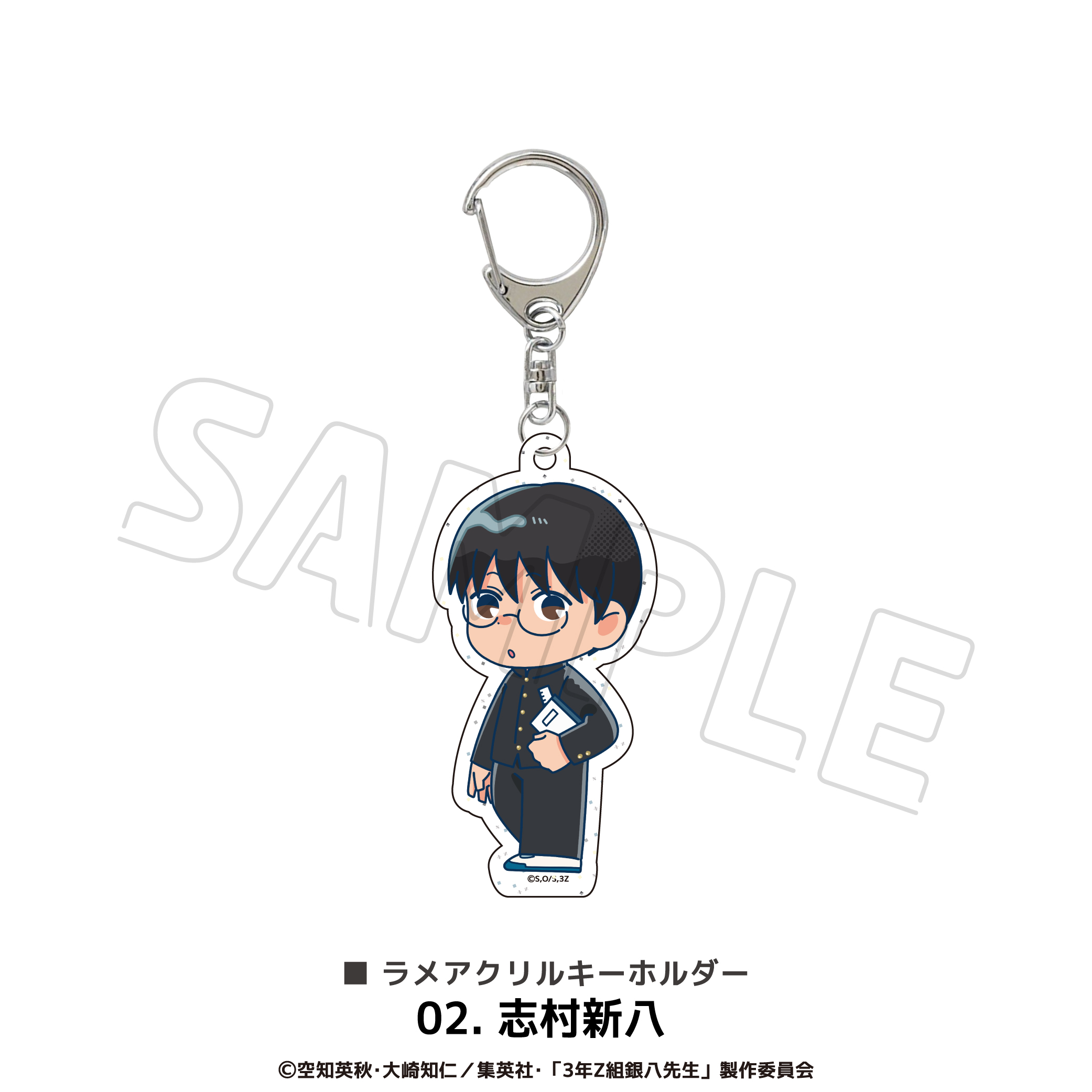 3年Z組銀八先生 ラメアクリルキーホルダー 04.土方十四郎