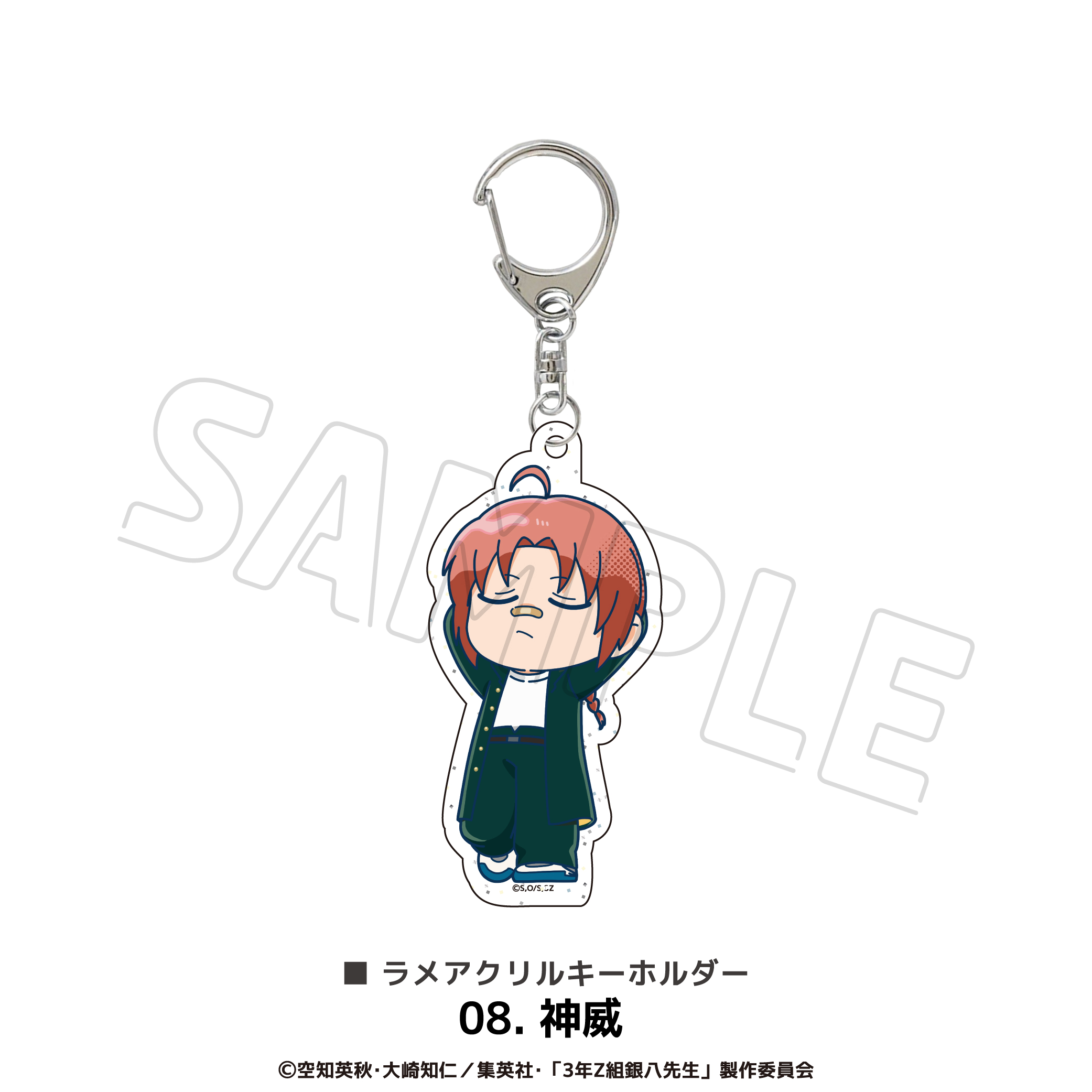 3年Z組銀八先生 ラメアクリルキーホルダー 08.神威