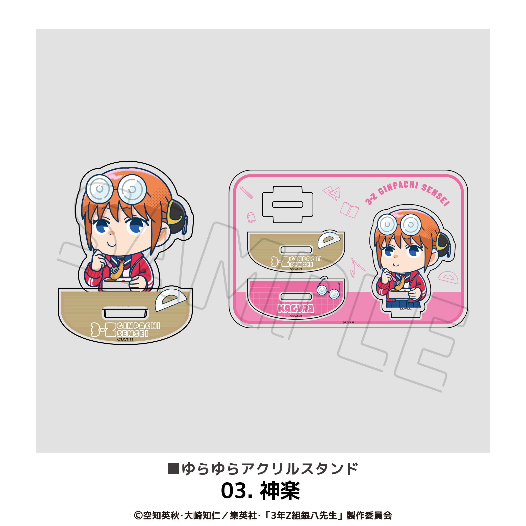 3年Z組銀八先生 ゆらゆらアクリルスタンド 03.神楽