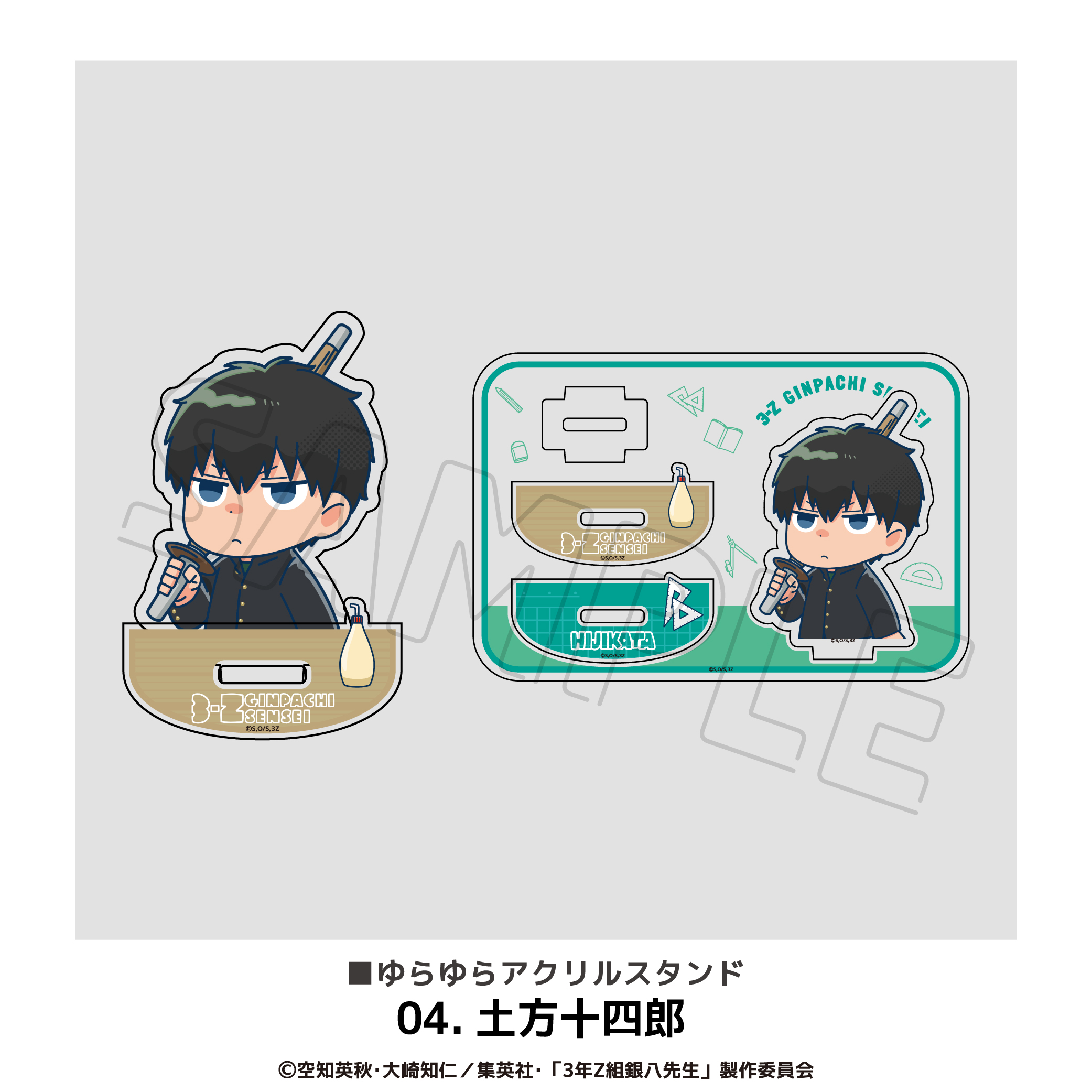 3年Z組銀八先生 ゆらゆらアクリルスタンド 04.土方十四郎