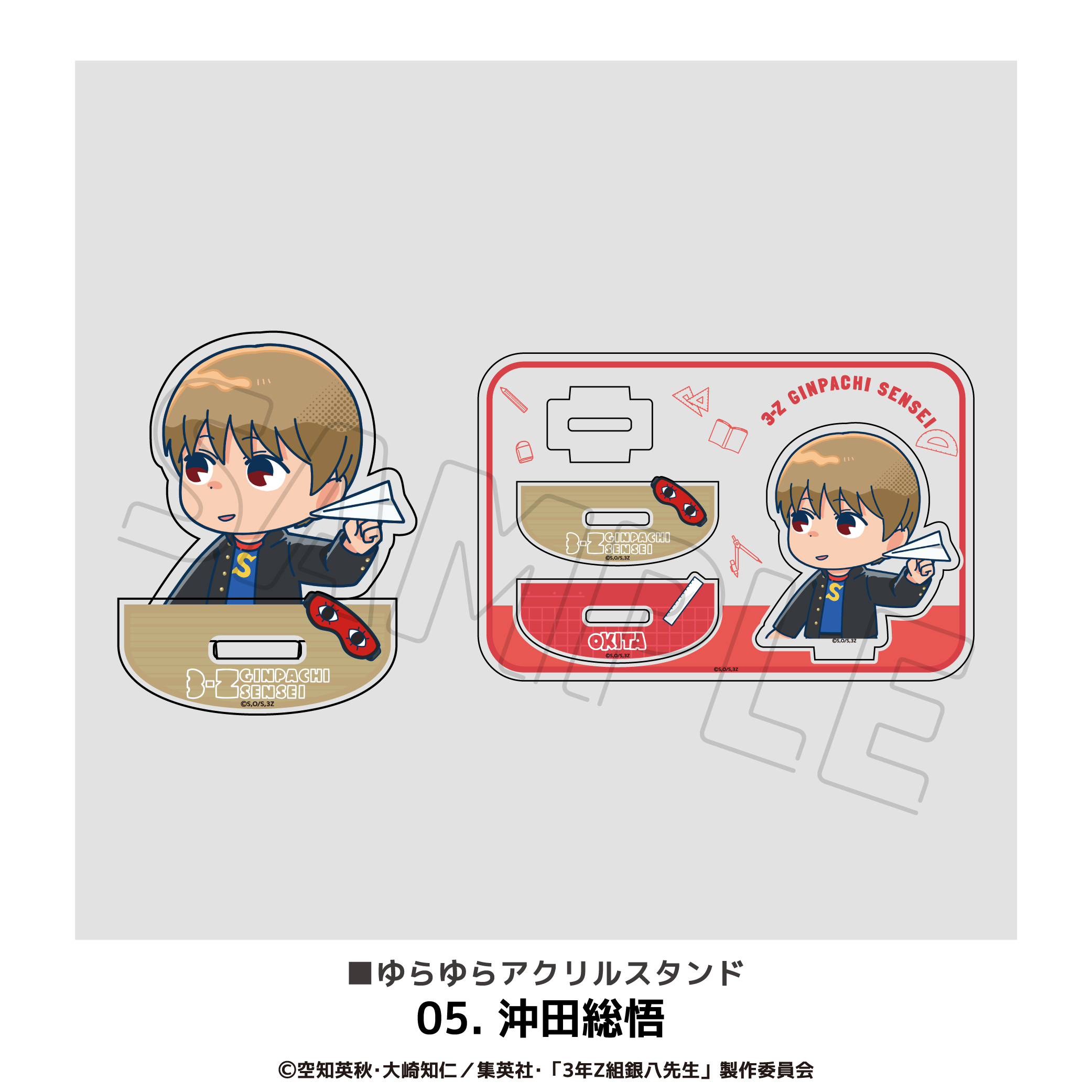 3年Z組銀八先生 ゆらゆらアクリルスタンド 05.沖田総悟