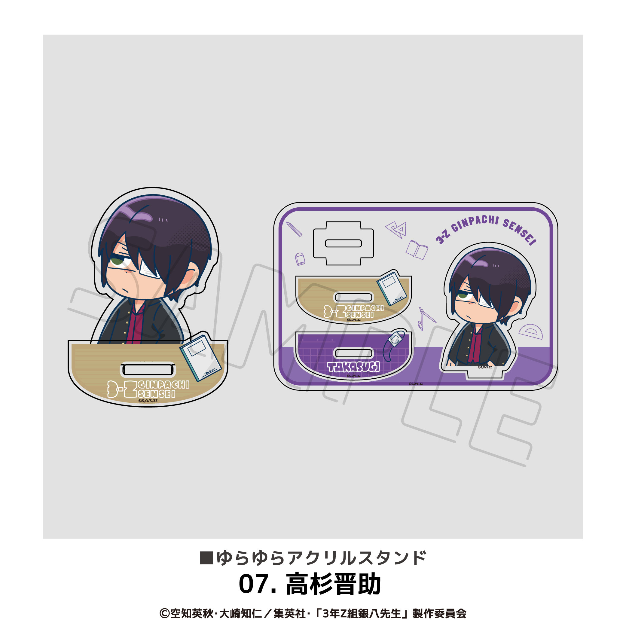 3年Z組銀八先生 ゆらゆらアクリルスタンド 07.高杉晋助