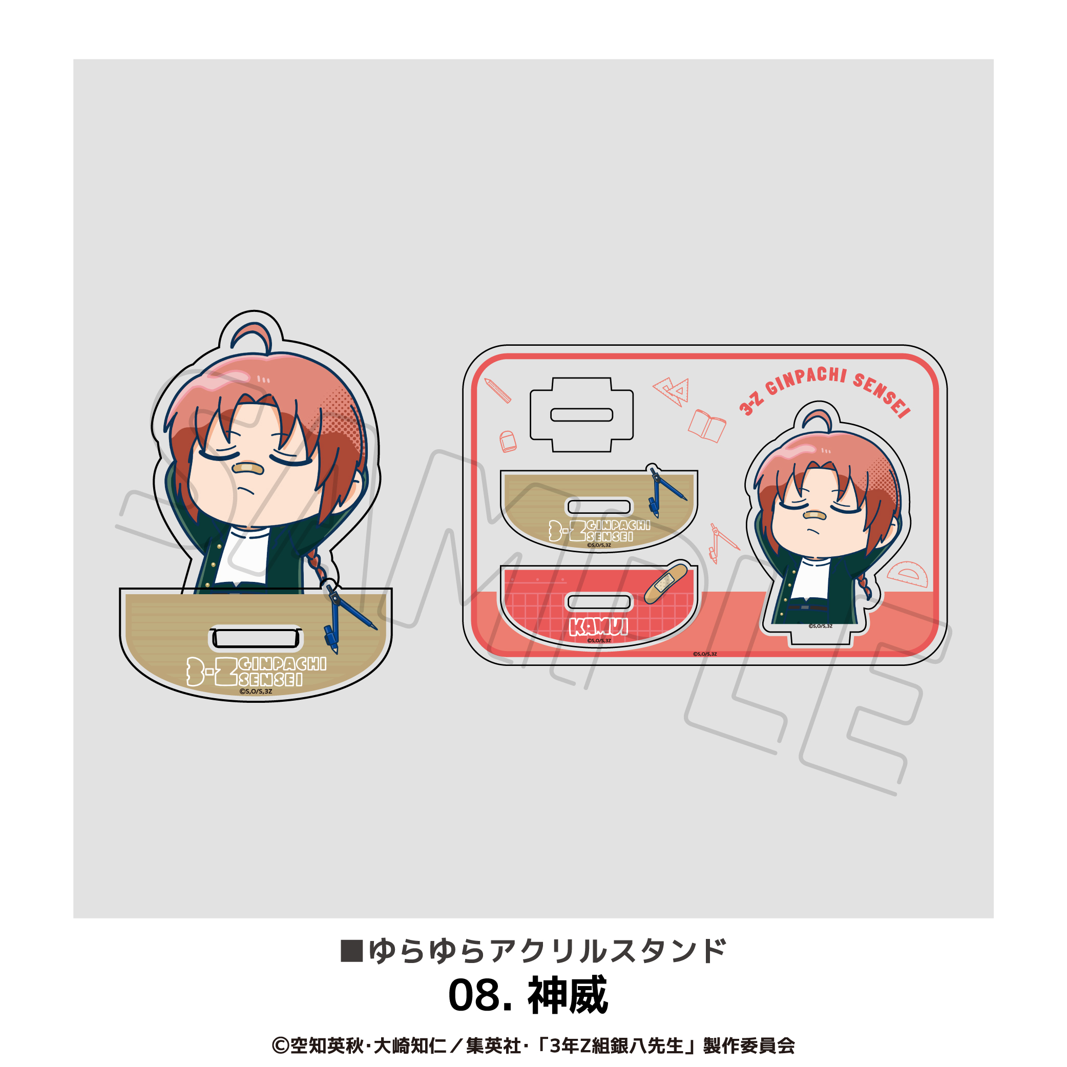 3年Z組銀八先生 ゆらゆらアクリルスタンド 08.神威