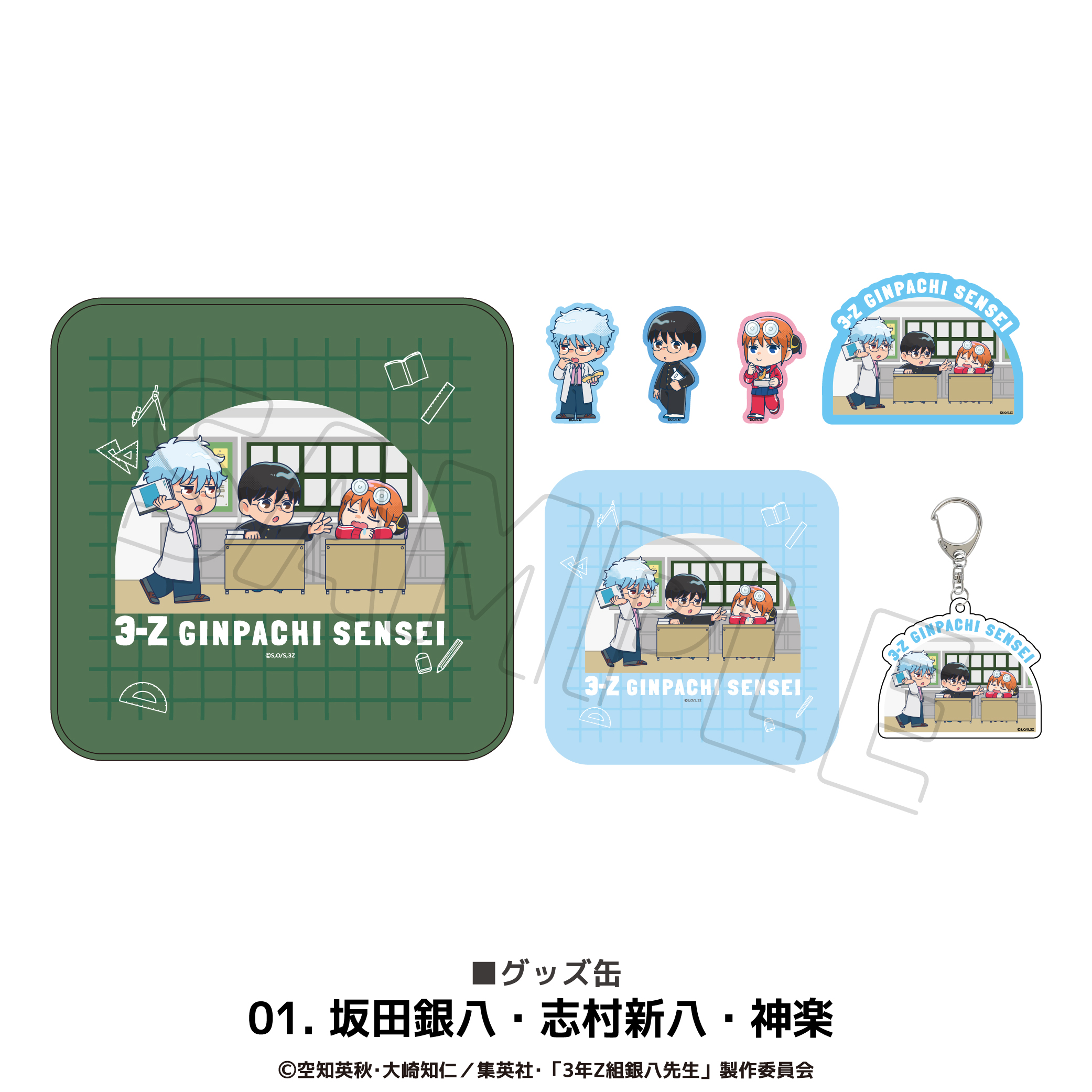 3年Z組銀八先生 グッズ缶 01.坂田銀八?志村新八?神楽