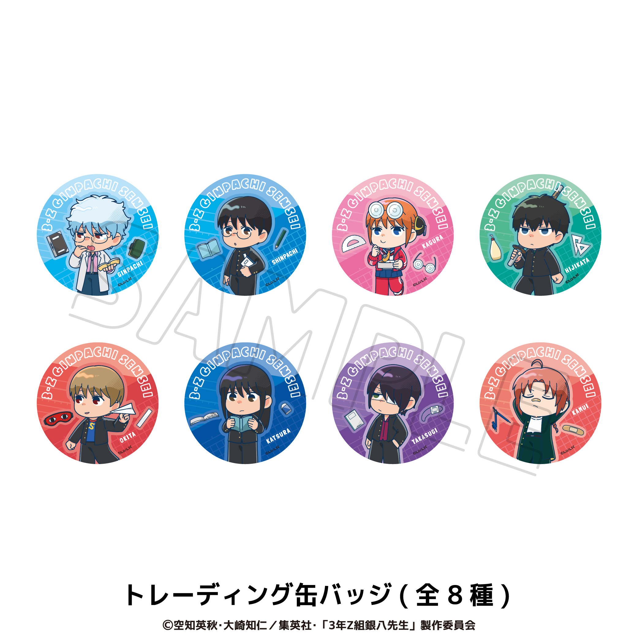 3年Z組銀八先生 トレーディング缶バッジ【全8種よりランダム1種】