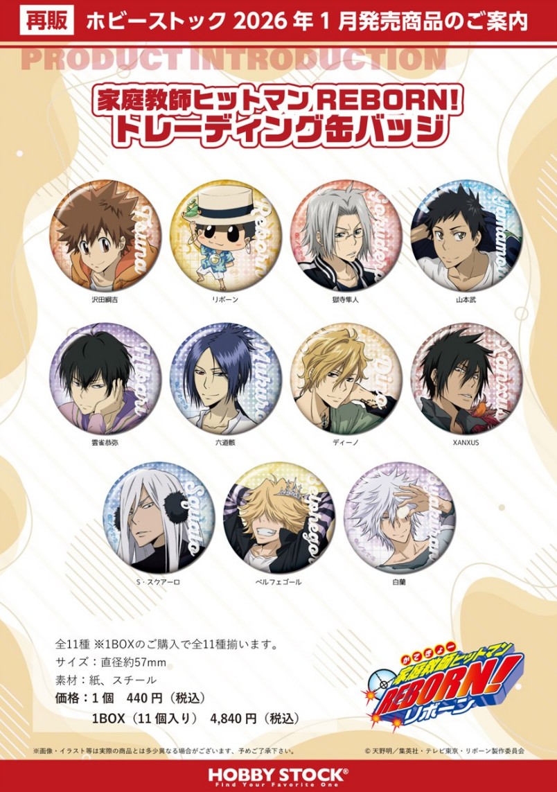 家庭教師ヒットマンREBORN! トレーディング缶バッジ
