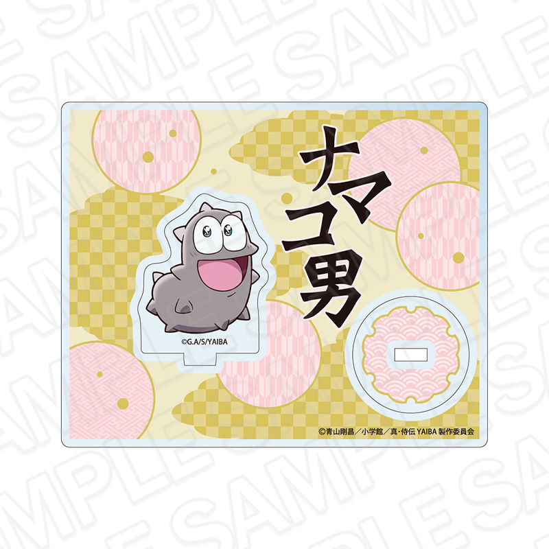 真･侍伝YAIBA　アクリルスタンド　ナマコ男　デフォルメ ver.