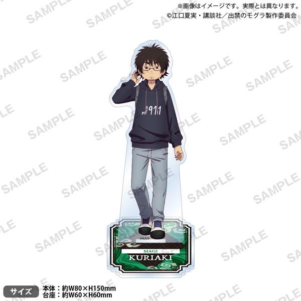 ＴＶアニメ『出禁のモグラ』アクリルスタンド　真木　栗顕