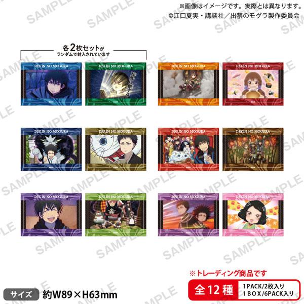 ＴＶアニメ『出禁のモグラ』トレーディングミニブロマイドセット