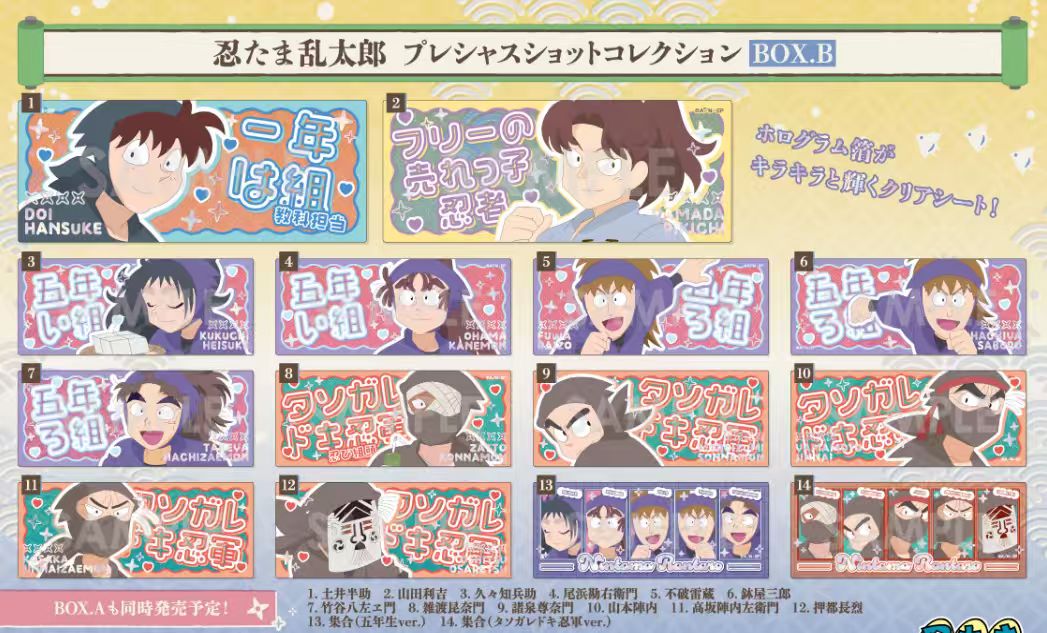 忍たま乱太郎 プレシャスショットコレクション BOX.B