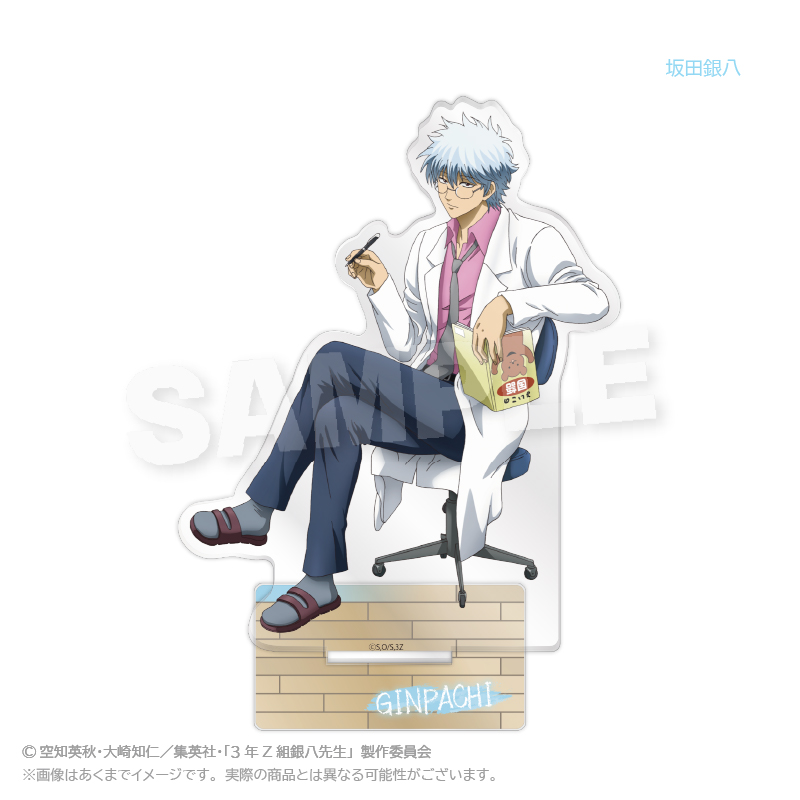 3年Z組銀八先生　アクリルスタンド　授業中 ver.　坂田銀八