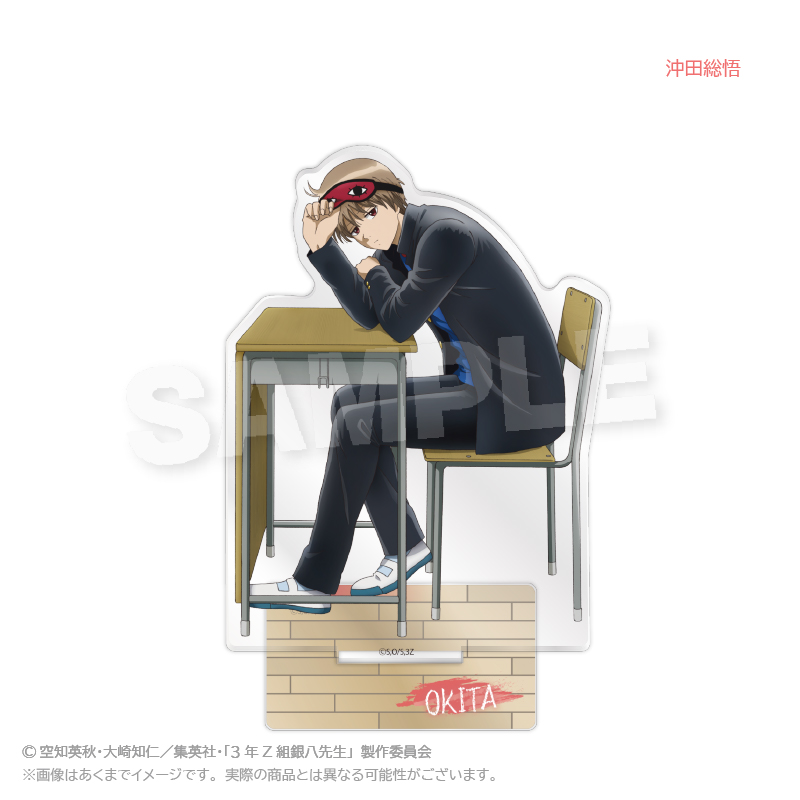 3年Z組銀八先生　アクリルスタンド　授業中 ver.　沖田総悟