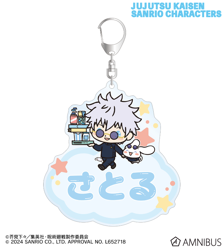 呪術廻戦×サンリオキャラクターズ 五条 悟×シナモロール 懐玉・玉折 お名前BIGアクリルキーホルダー