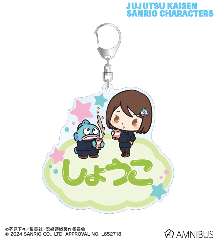 呪術廻戦×サンリオキャラクターズ 家入硝子×ハンギョドン 懐玉・玉折 お名前BIGアクリルキーホルダー