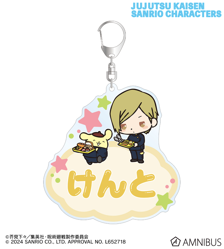 呪術廻戦×サンリオキャラクターズ 七海建人×ポムポムプリン 懐玉・玉折 お名前BIGアクリルキーホルダー