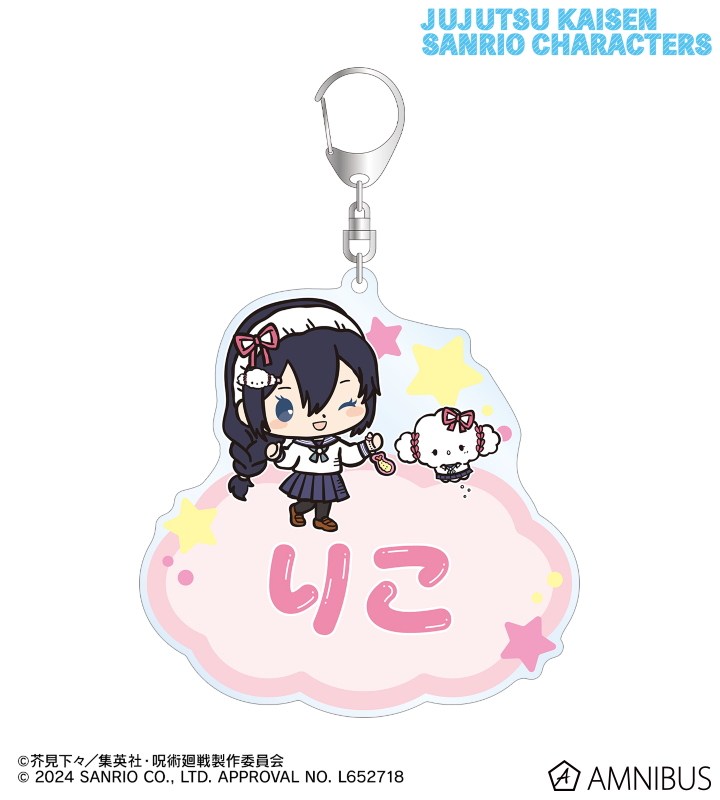 呪術廻戦×サンリオキャラクターズ 天内理子×こぎみゅん 懐玉・玉折 お名前BIGアクリルキーホルダー