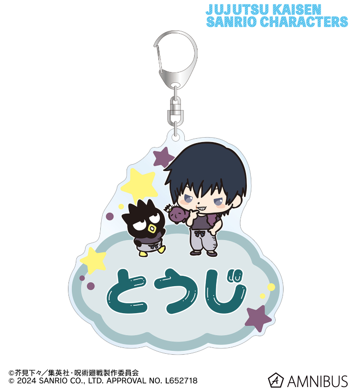 呪術廻戦×サンリオキャラクターズ 伏黒甚爾×バッドばつ丸 懐玉・玉折 お名前BIGアクリルキーホルダー