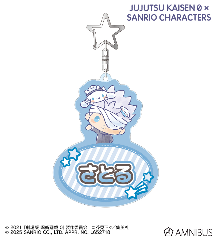 呪術廻戦 0×サンリオキャラクターズ 五条 悟×シナモロール お名前BIGアクリルキーホルダー