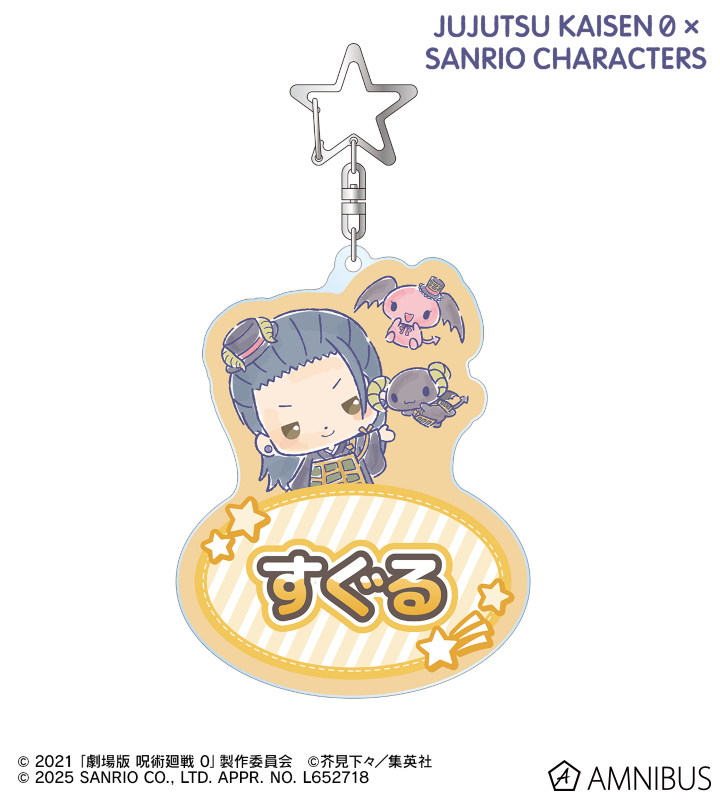 呪術廻戦 0×サンリオキャラクターズ 夏油 傑×ルロロマニック お名前BIGアクリルキーホルダー