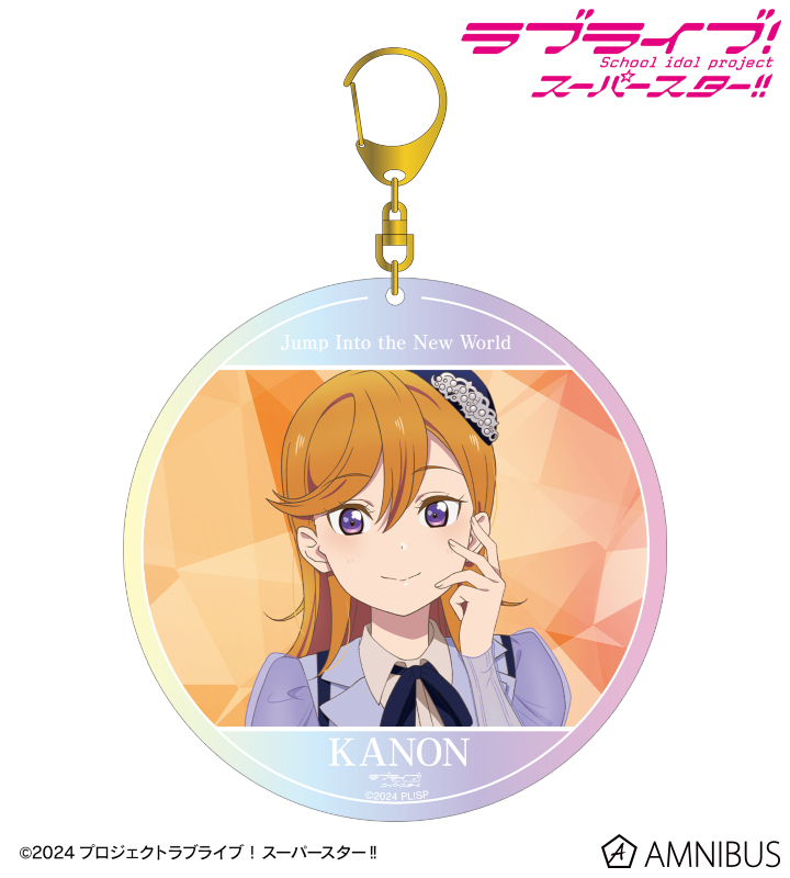 澁谷かのん Jump Into the New Worldver. オーロラBIGアクリルキーホルダー