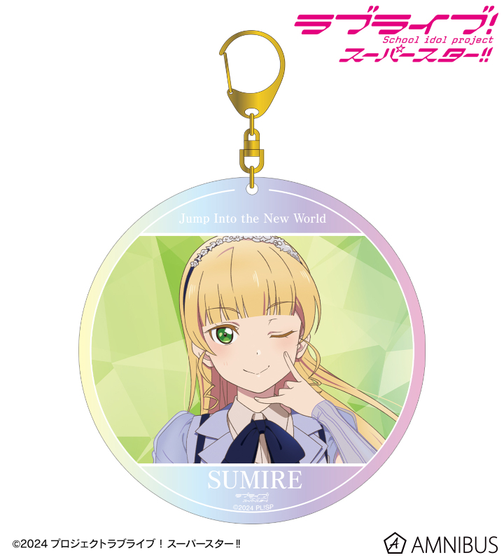 平安名すみれ Jump Into the New Worldver. オーロラBIGアクリルキーホルダー