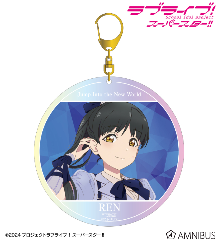 葉月 恋 Jump Into the New Worldver. オーロラBIGアクリルキーホルダー