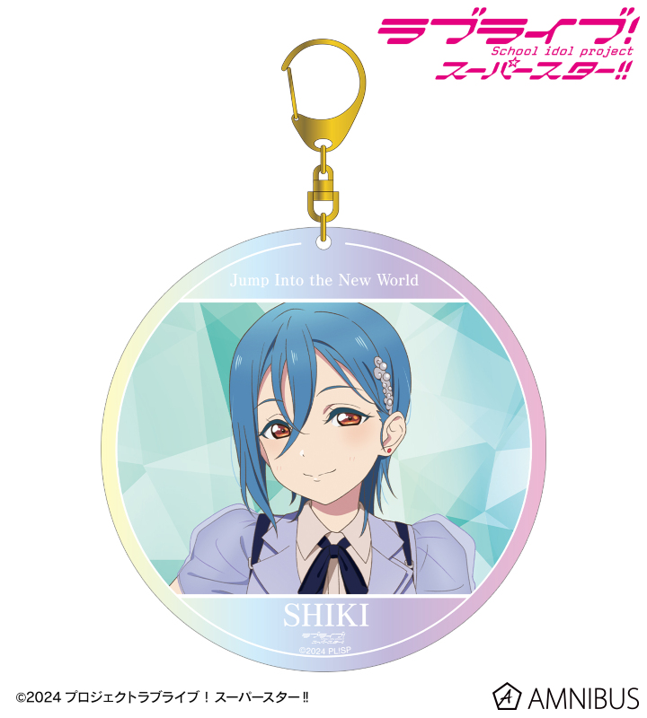 若菜四季 Jump Into the New Worldver. オーロラBIGアクリルキーホルダー