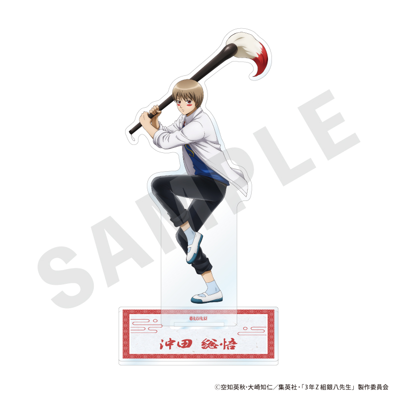 3年Z組銀八先生　アクリルスタンド（沖田 総悟）