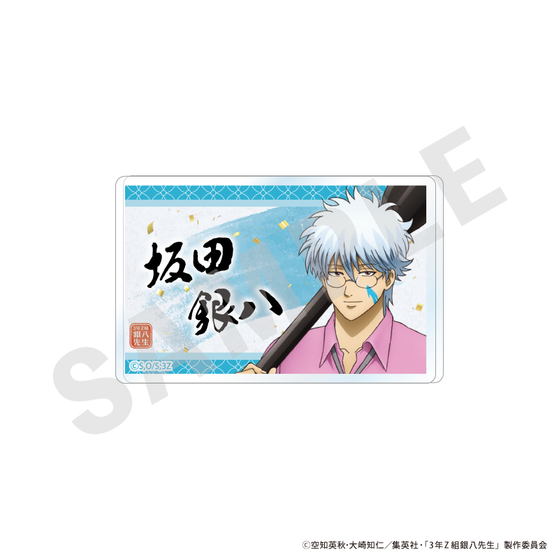 3年Z組銀八先生　アクリルバッジ（坂田 銀八）