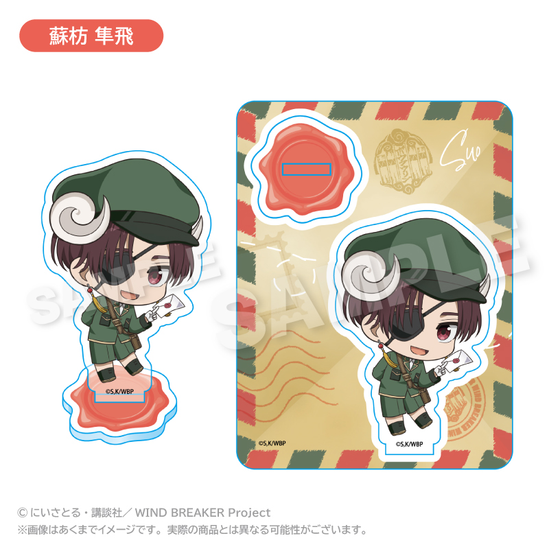 WIND BREAKER　アクリルマスコット おとどけメェるver. 蘇枋 隼飛