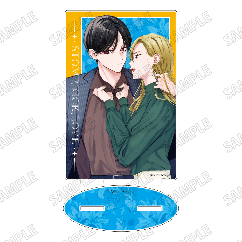 踏んだり?蹴ったり?愛したり アクリルスタンド【Ａ】