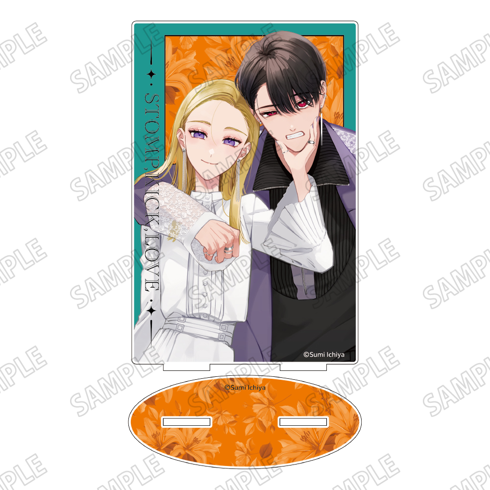 踏んだり?蹴ったり?愛したり アクリルスタンド【Ｂ】