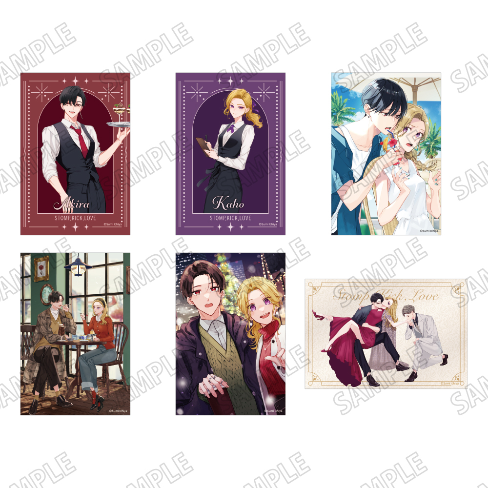 踏んだり?蹴ったり?愛したり イラストカードセット