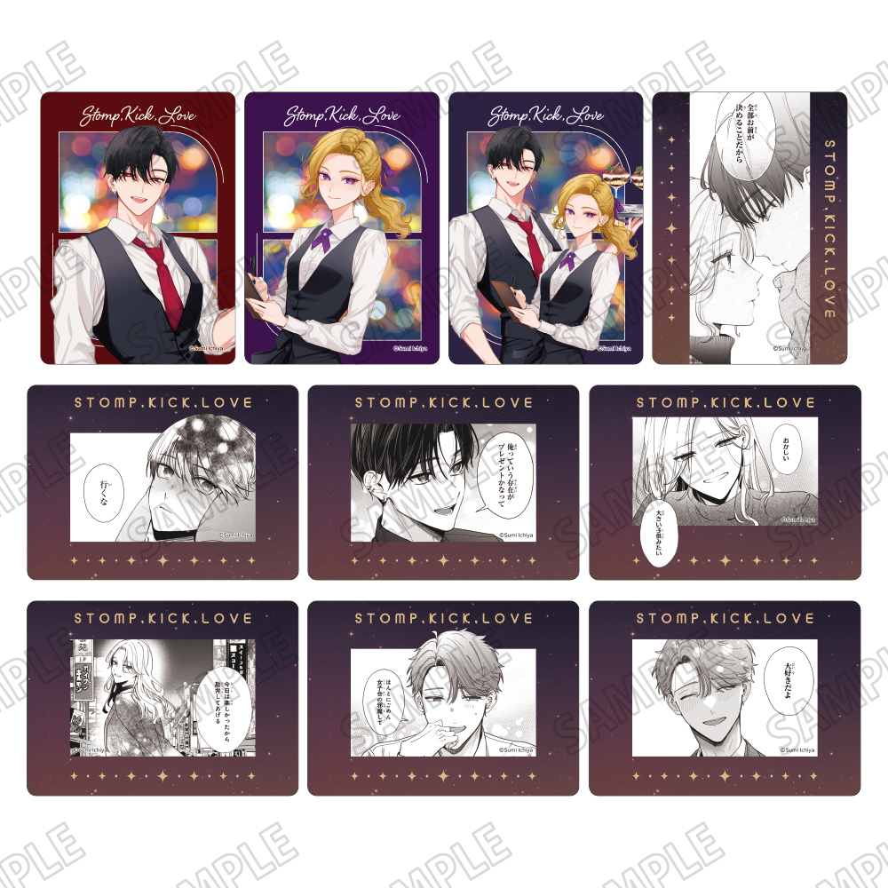 踏んだり?蹴ったり?愛したり クリアカードコレクション