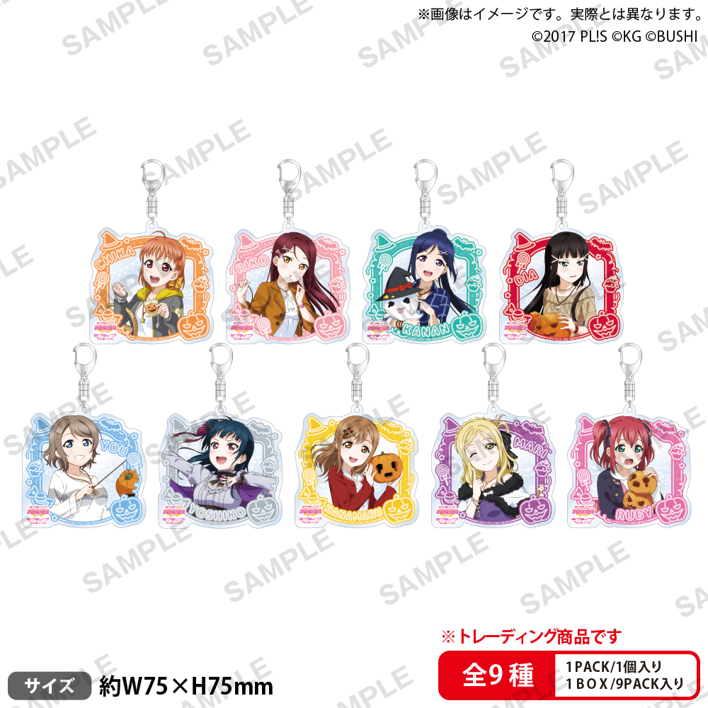 ラブライブ！スクールアイドルフェスティバルトレーディングアクリルキーホルダー　Ａｑｏｕｒｓ　ハロウィンｖｅｒ．
